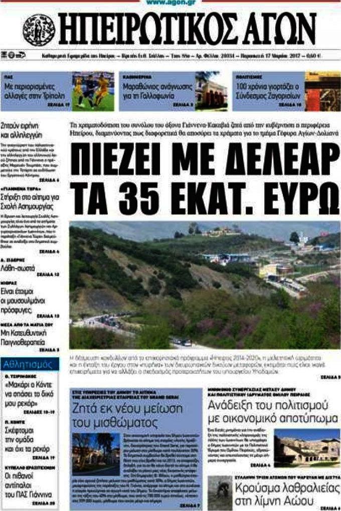 Ηπειρωτικός Αγών