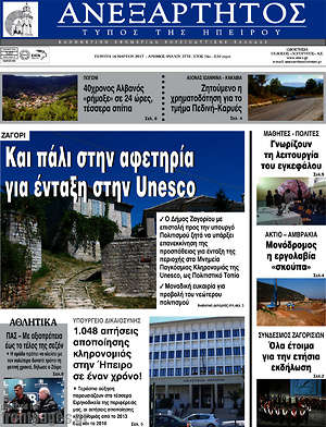 Πρωτοσέλιδο Ανεξάρτητος