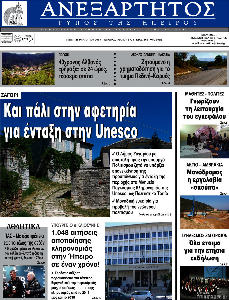 Ανεξάρτητος