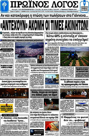 Πρωτοσέλιδο Πρωινός Λόγος