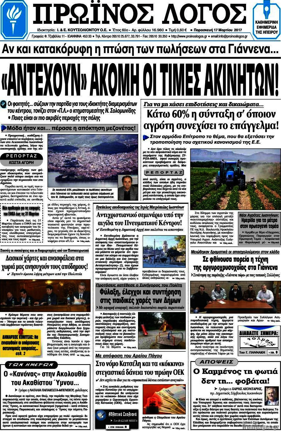 Πρωινός Λόγος