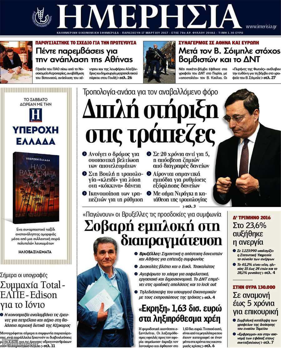 Ημερησία