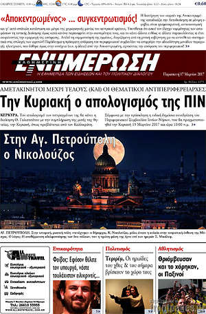 Πρωτοσέλιδο Ενημέρωση