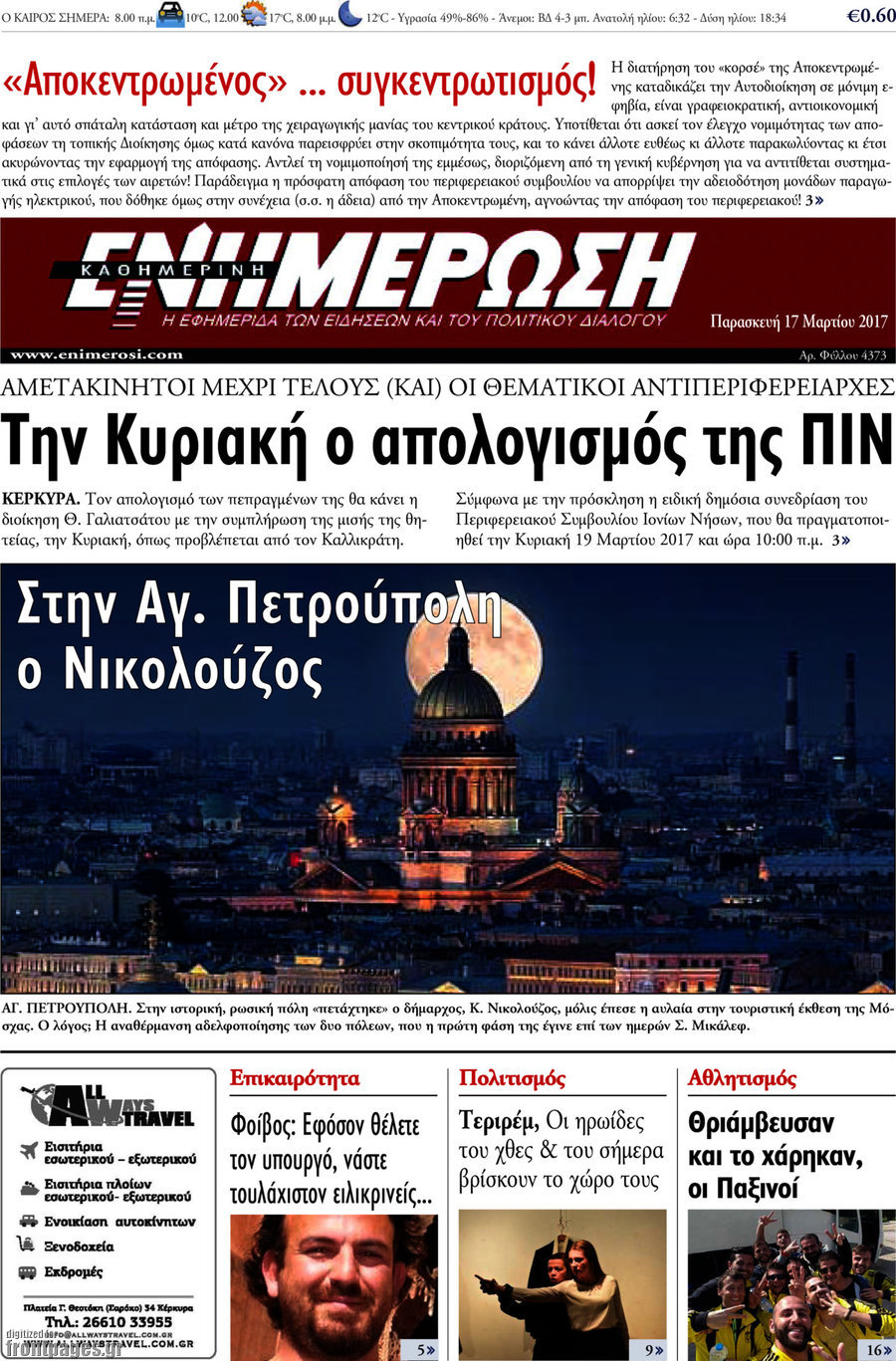 Ενημέρωση