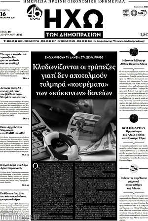 Πρωτοσέλιδο Ηχώ των Δημοπρασιών