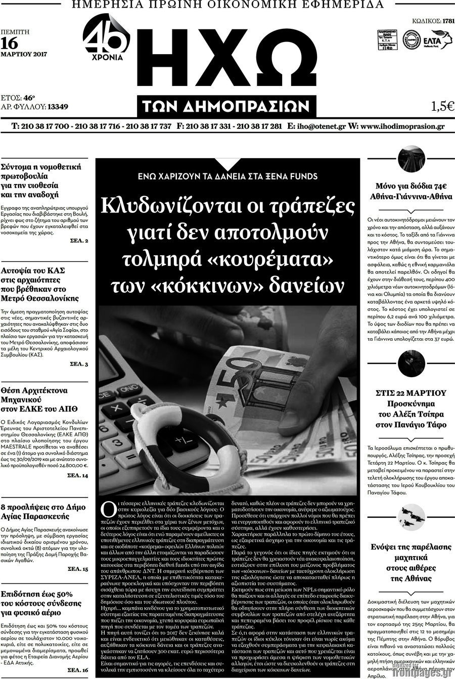 Ηχώ των Δημοπρασιών