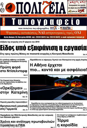 Πρωτοσέλιδο Πολιτεία