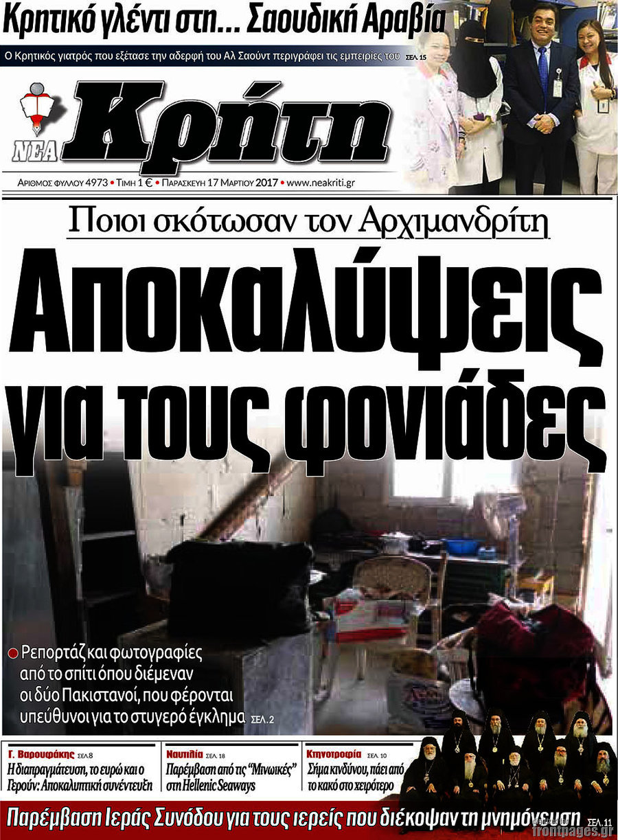 Νέα Κρήτη