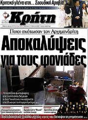 /Νέα Κρήτη