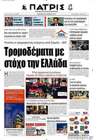 Πρωτοσέλιδο Πατρίς