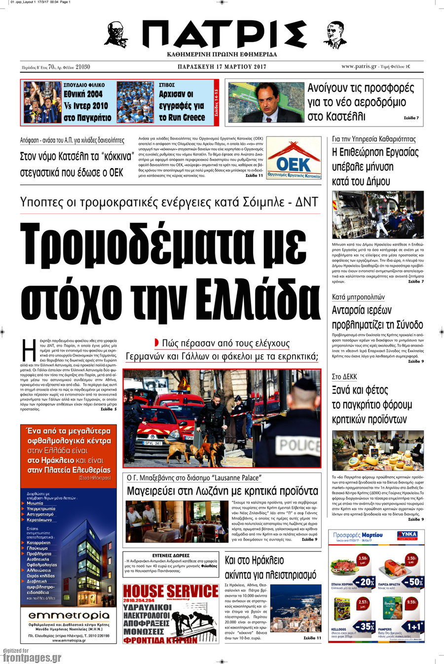 Πατρίς