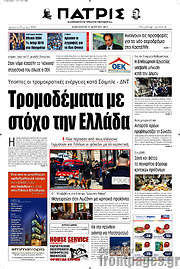 /Πατρίς