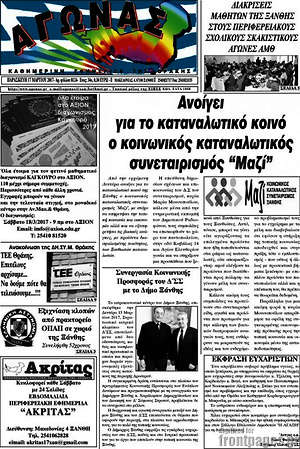 Πρωτοσέλιδο Αγώνας
