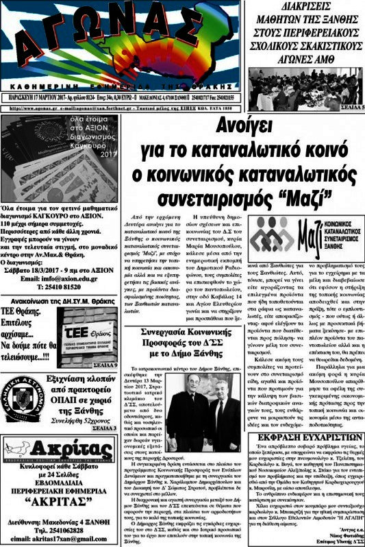Αγώνας