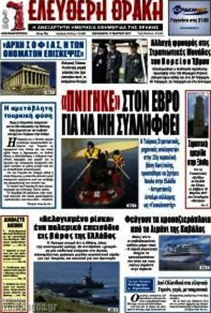 Πρωτοσέλιδο Ελεύθερη Θράκη