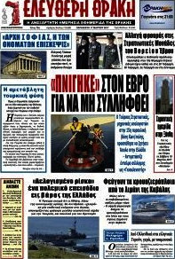 Ελεύθερη Θράκη