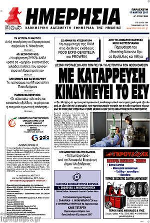 Πρωτοσέλιδο Ημερησία
