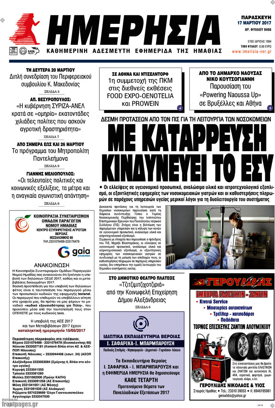 Ημερησία