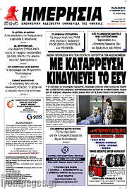 /Ημερησία