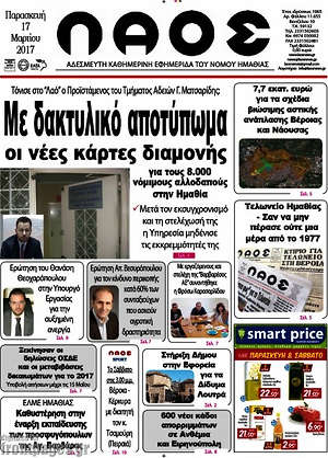 Πρωτοσέλιδο Λαός