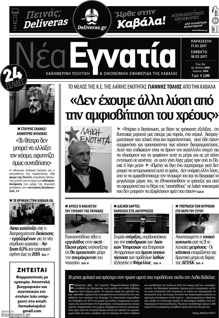 Νέα Εγνατία