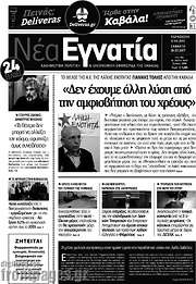 /Νέα Εγνατία