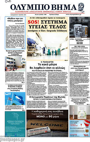 Πρωτοσέλιδο Ολύμπιο Βήμα