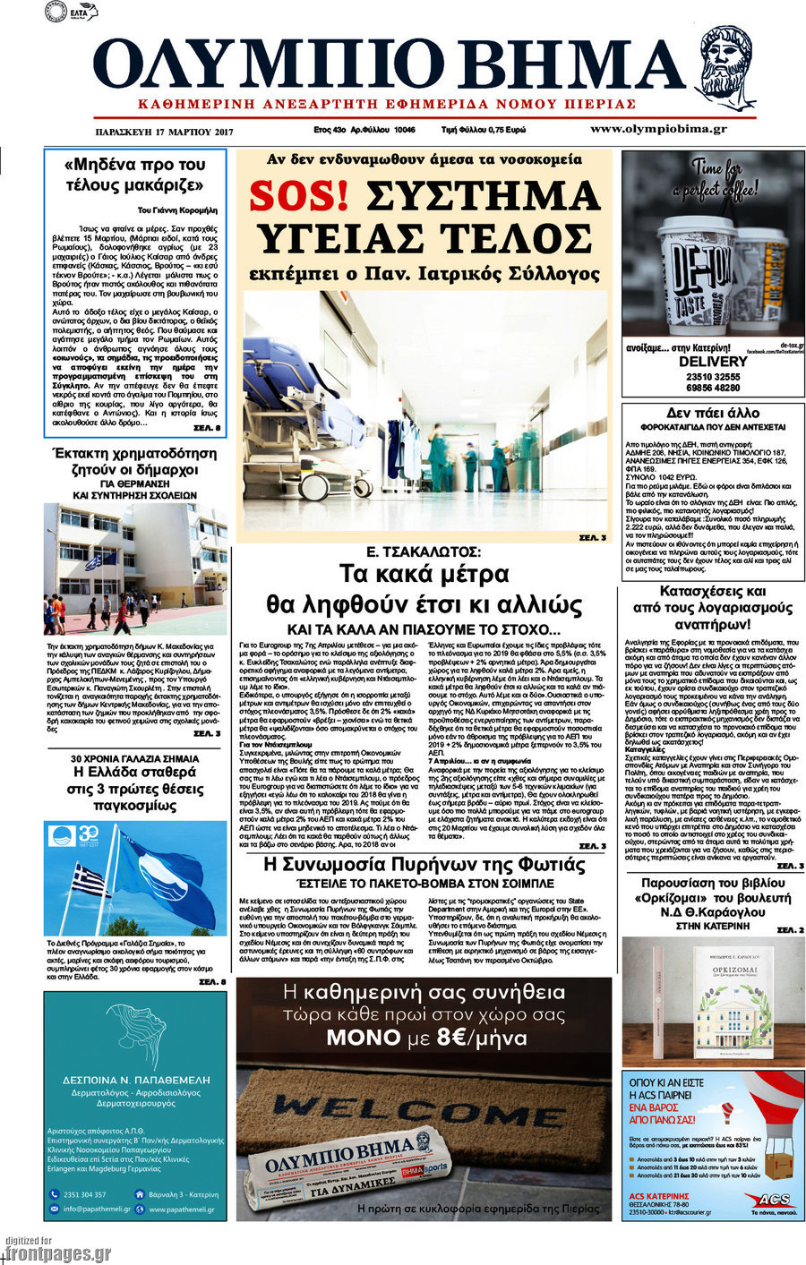 Ολύμπιο Βήμα