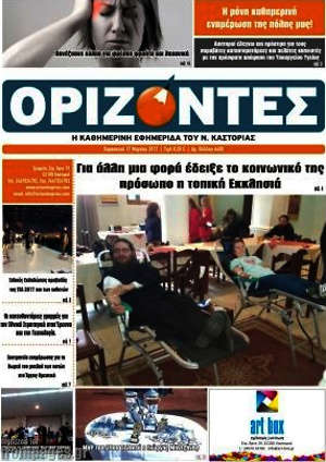 Πρωτοσέλιδο Ορίζοντες