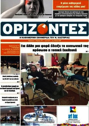 Ορίζοντες