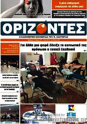 /Ορίζοντες