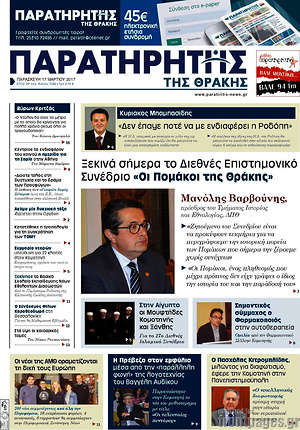 Πρωτοσέλιδο Παρατηρητής