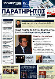 /Παρατηρητής