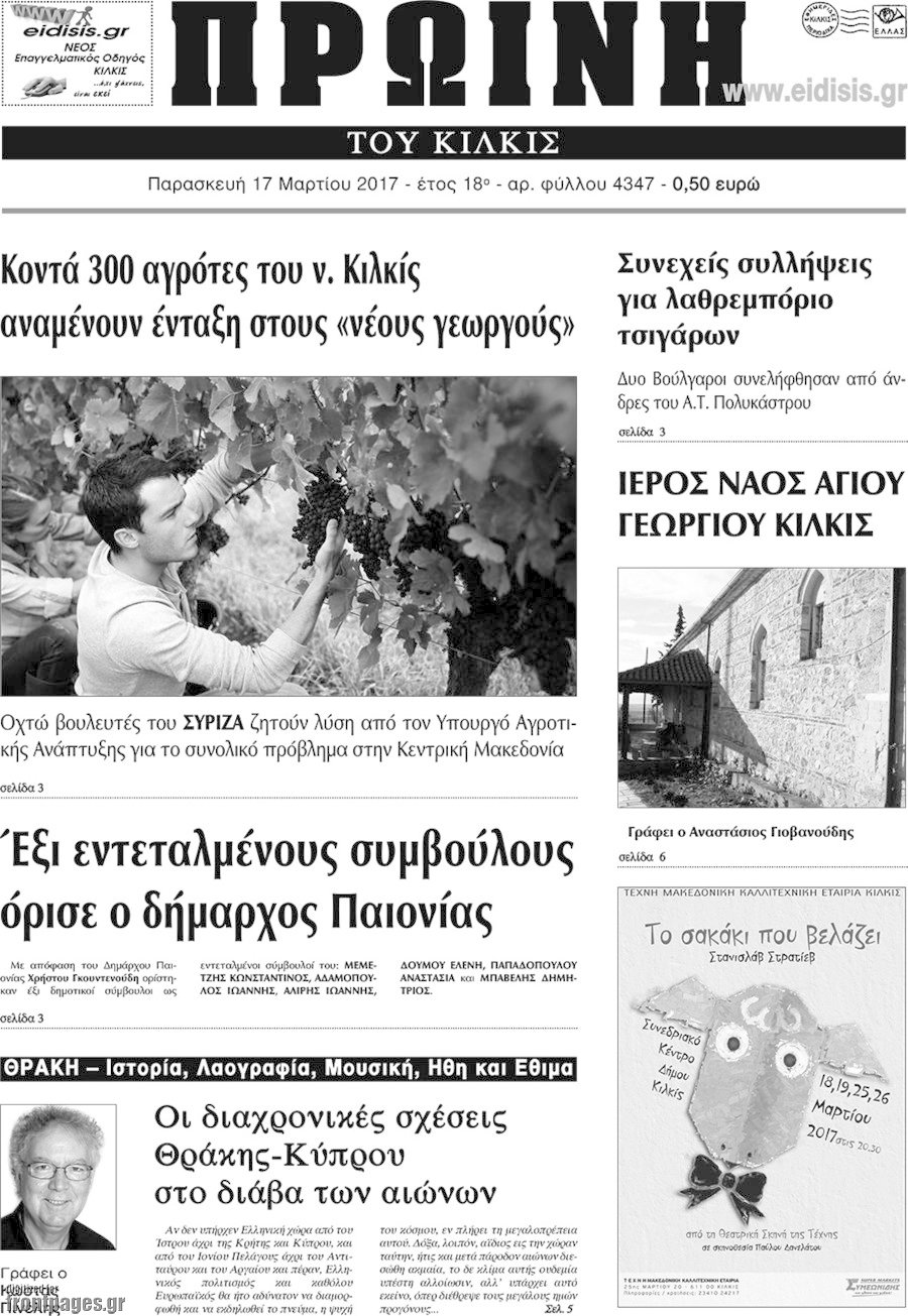 Πρωινή του Κιλκίς