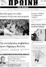 /Πρωινή του Κιλκίς