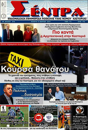 Πρωτοσέλιδο Σέντρα