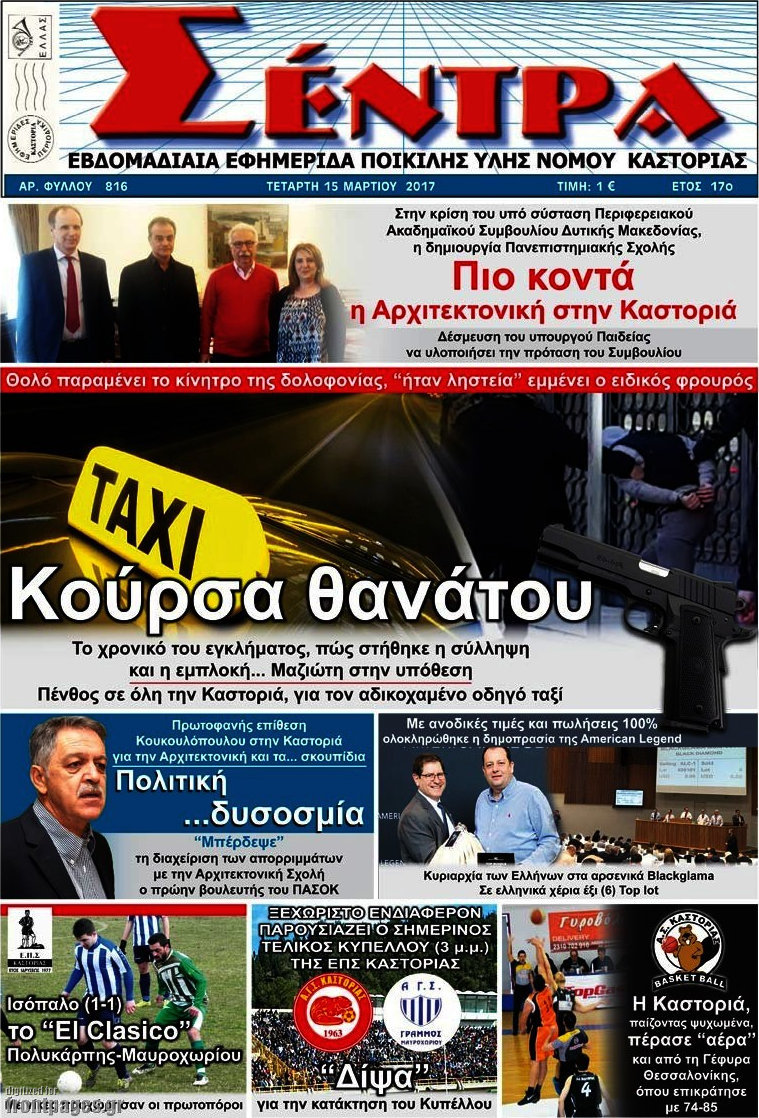 Σέντρα