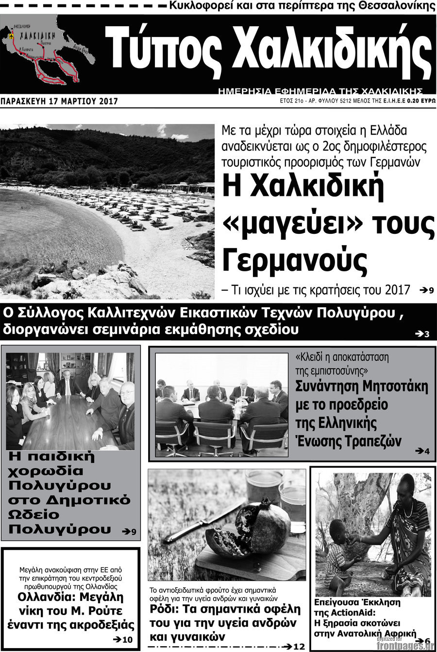 Τύπος Χαλκιδικής