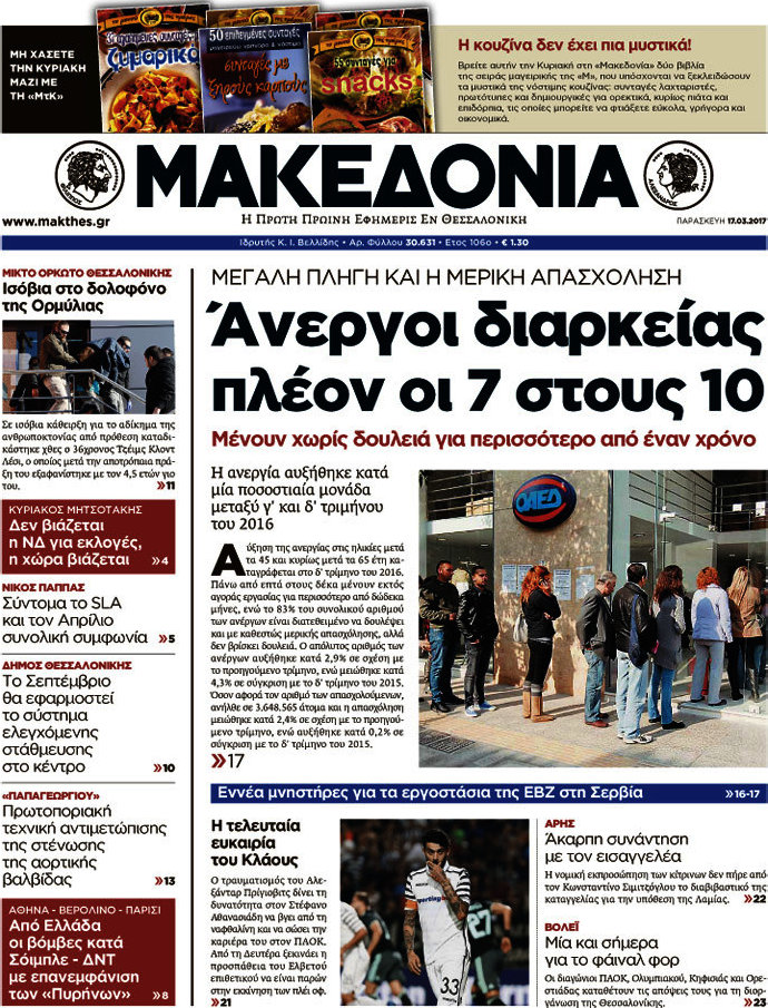 Μακεδονία