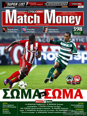 Πρωτοσέλιδο εφημερίδας Match Money - protoselida