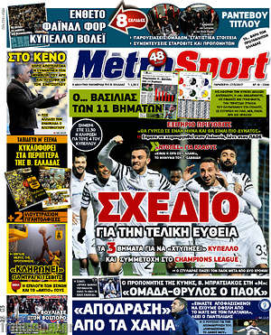 Πρωτοσέλιδο εφημερίδας MetroSport - protoselida