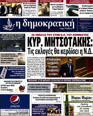 Πρωτοσέλιδο Δημοκρατική Ρόδου