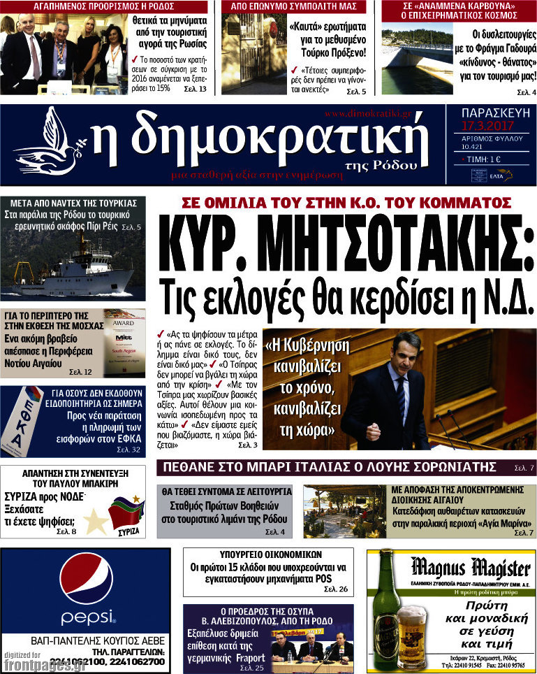 Δημοκρατική Ρόδου