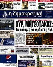 /Δημοκρατική Ρόδου