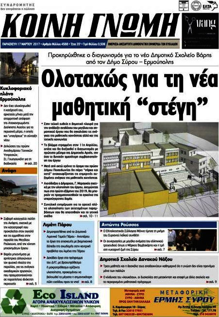 Κοινή Γνώμη