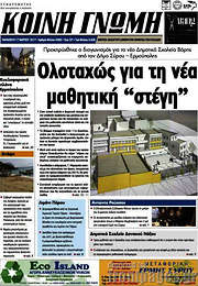 /Κοινή Γνώμη