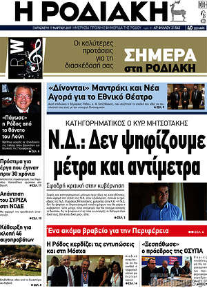Πρωτοσέλιδο Η Ροδιακή