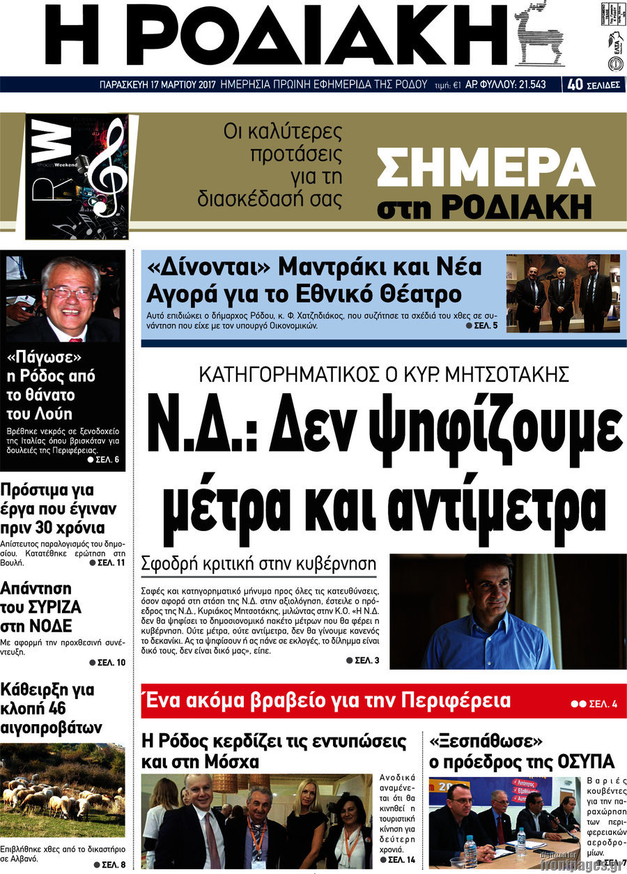 Η Ροδιακή