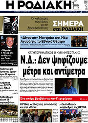 /Η Ροδιακή