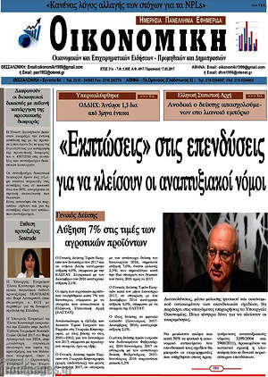 Πρωτοσέλιδο Οικονομική